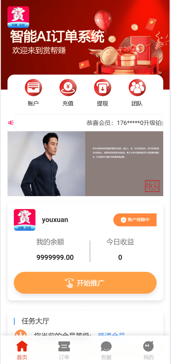 【优选代售】赏邦精美UI/抢单刷单系统/会员跟踪/打针/三级分销/后台功能丰富