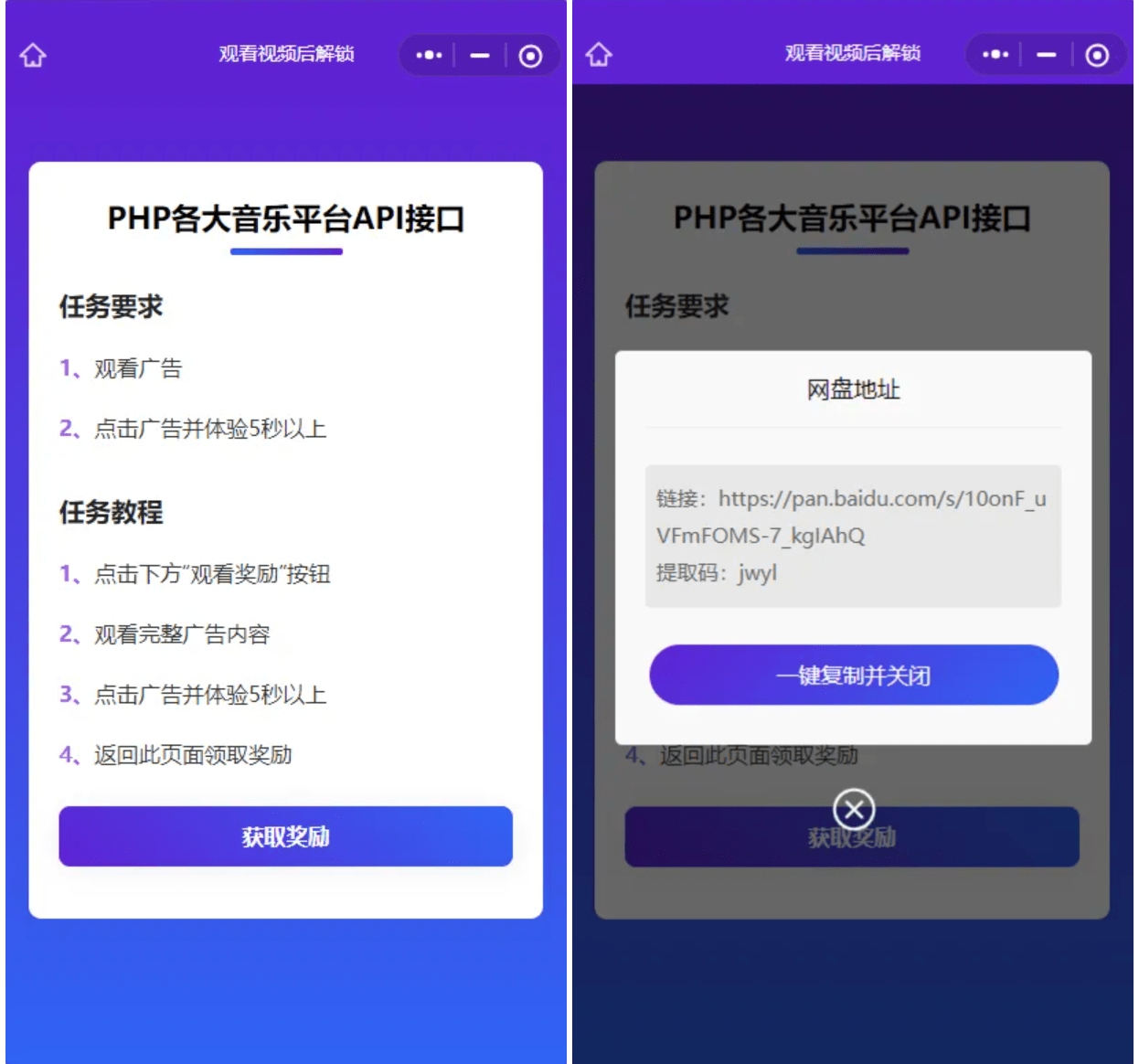 【优选源码】Web/H5跳转小程序观看激励广告后下载 系统源码 实现流量变现赚取广告收益