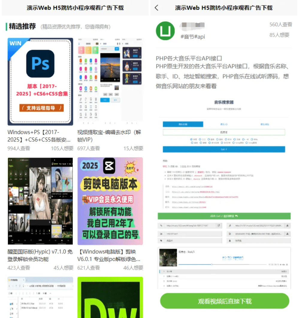 【优选源码】Web/H5跳转小程序观看激励广告后下载 系统源码 实现流量变现赚取广告收益