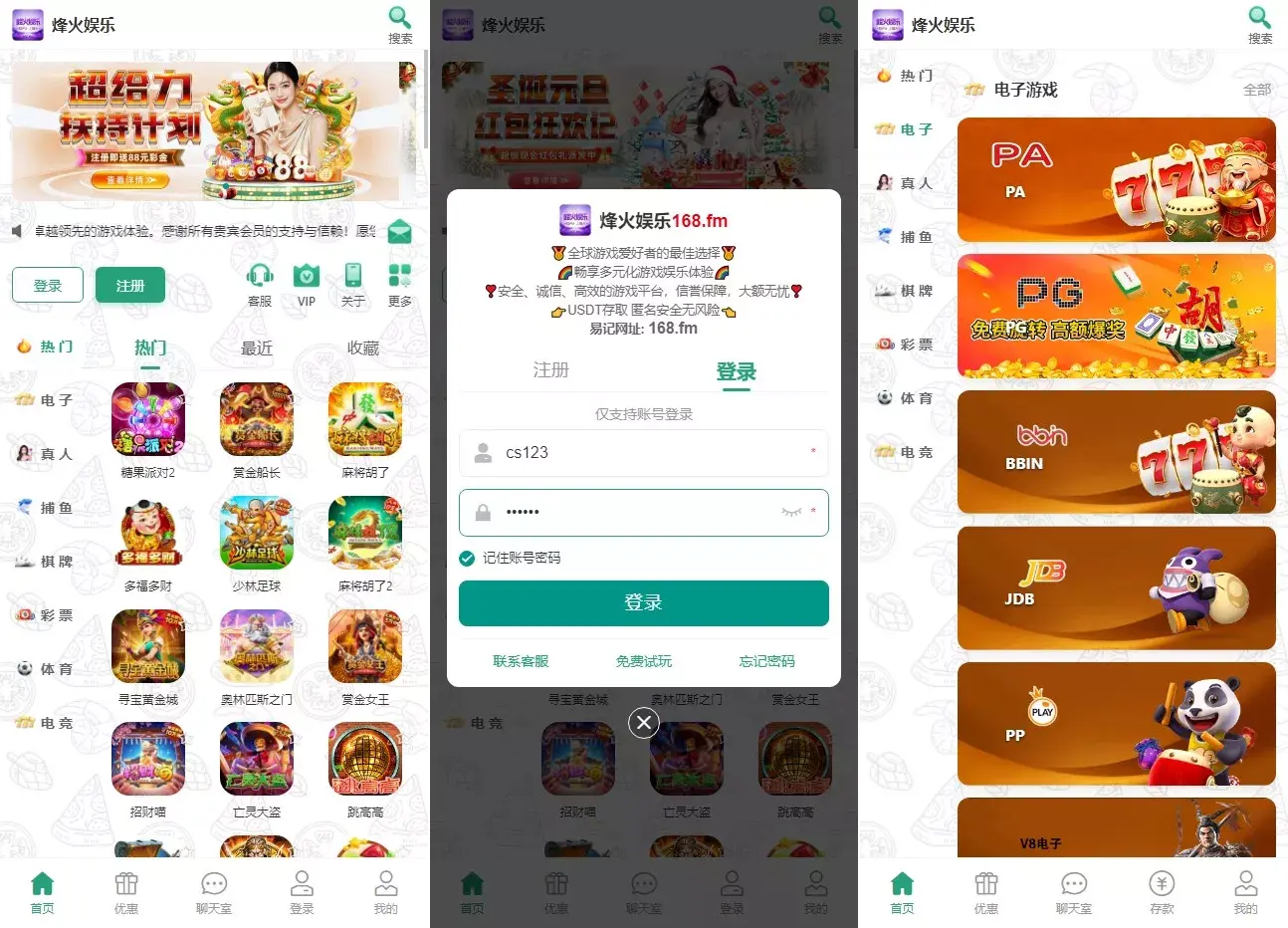 【优选源码】烽火娱乐多语言彩票娱乐城源码/FS娱乐城+系统彩+活动返水+聊天室28游戏+IM即时通讯+合买跟单/前端vue编译后+后端PHP