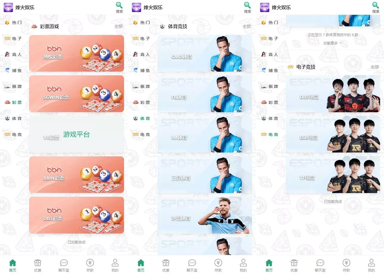 【优选源码】烽火娱乐多语言彩票娱乐城源码/FS娱乐城+系统彩+活动返水+聊天室28游戏+IM即时通讯+合买跟单/前端vue编译后+后端PHP
