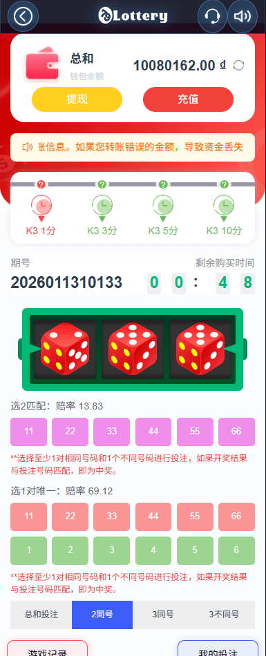 【优选代售】运营版快三竞猜投注系统/多语言彩票/预设系统彩
