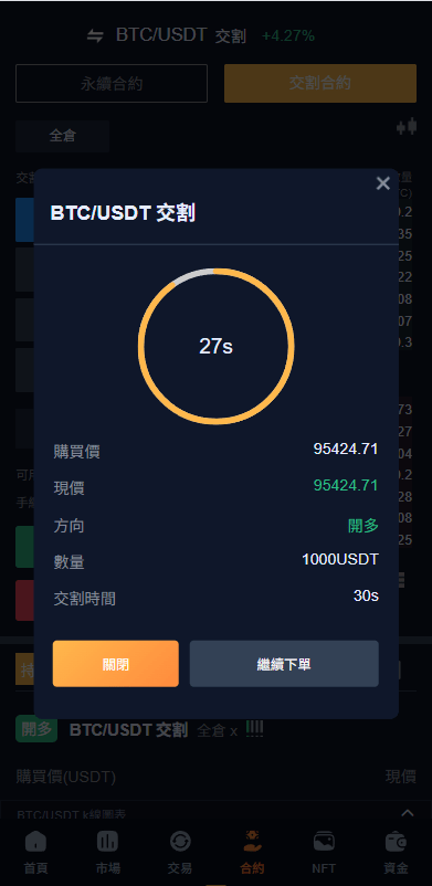 【优选代售】多语言交易所系统/永续合约交割合约/K线控制/C2C/借币