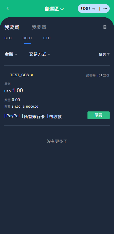【优选代售】多语言交易所系统/永续合约交割合约/K线控制/C2C/借币