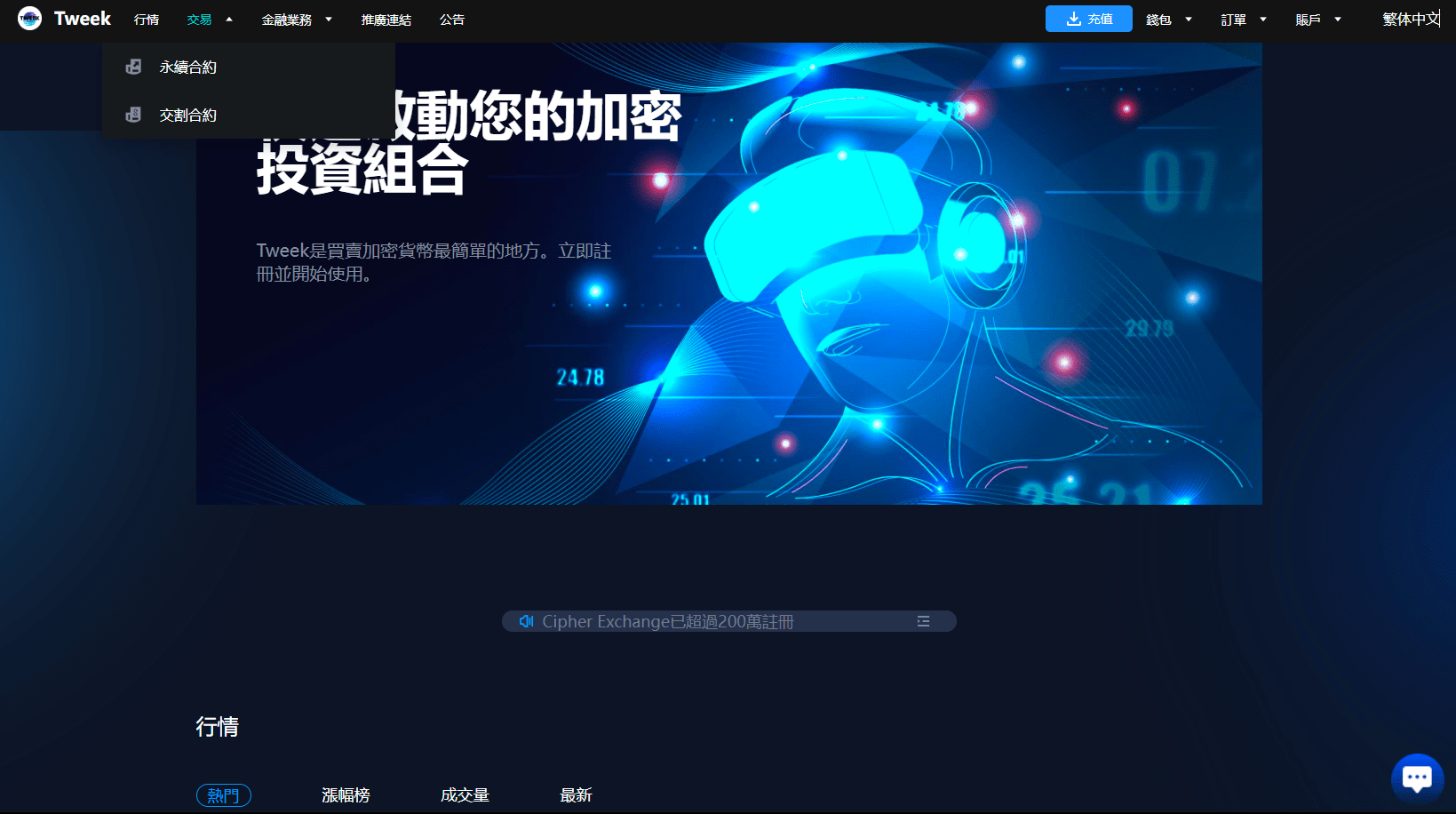 【优选代售】多语言交易所系统/永续合约交割合约/K线控制/C2C/借币