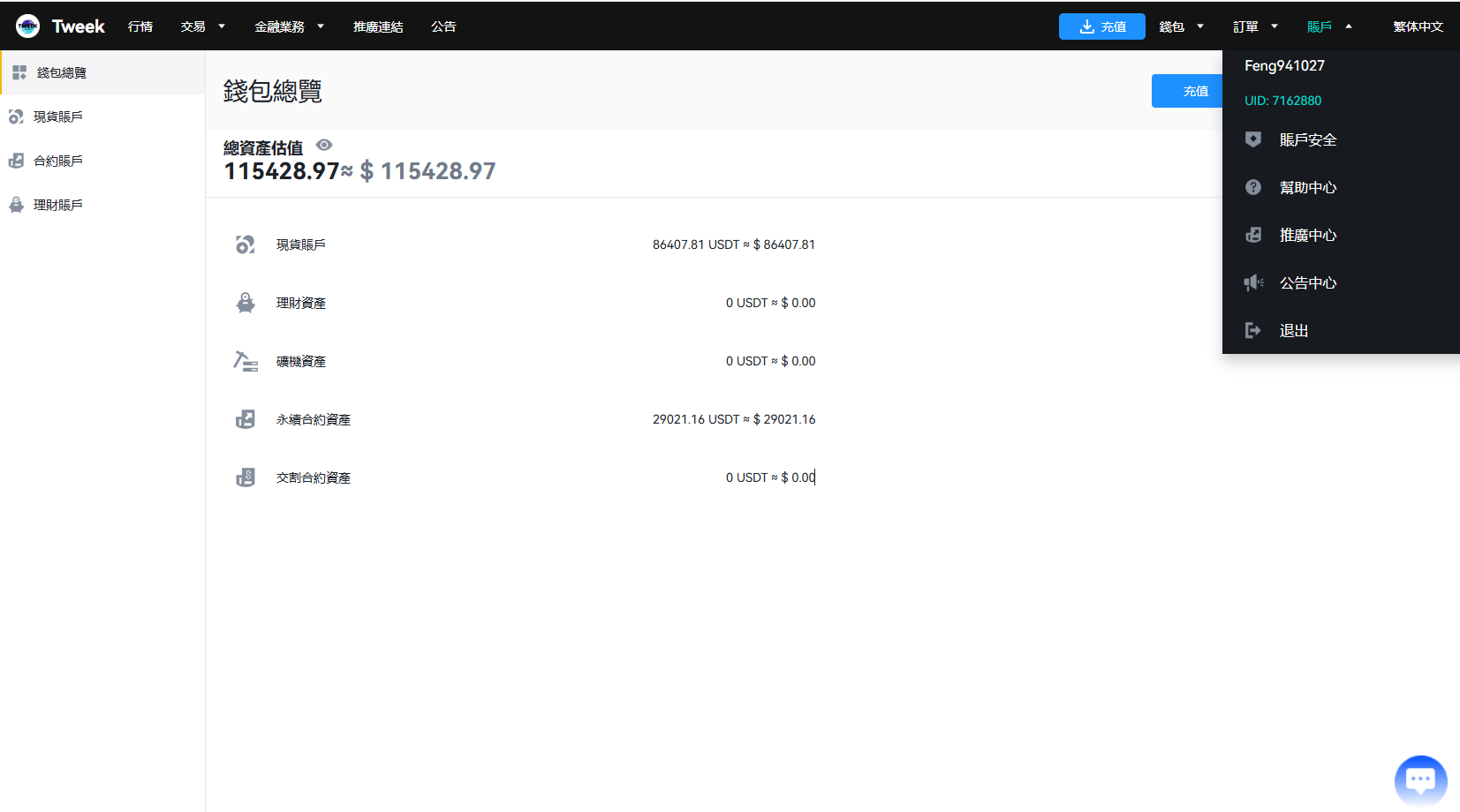 【优选代售】多语言交易所系统/永续合约交割合约/K线控制/C2C/借币