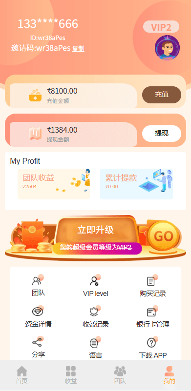 【优选代售】多语言投注理财系统/推广分销/营销裂变/前端VUE