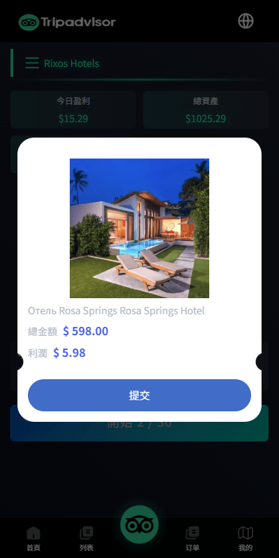 【优选代售】多语言酒店抢单刷单系统/卡单连单/信用分/海外刷单