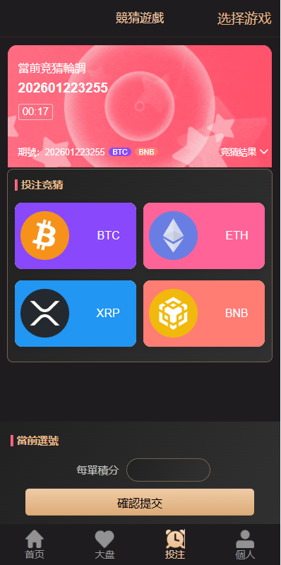 【优选代售】海外虚拟币竞猜投注/区块链竞猜游戏/开奖预设