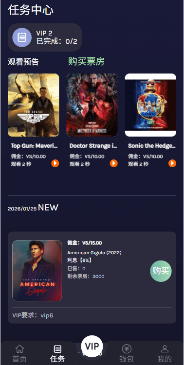 【优选代售】多语言视频任务系统/电影VIP任务/视频返利/前端uniapp