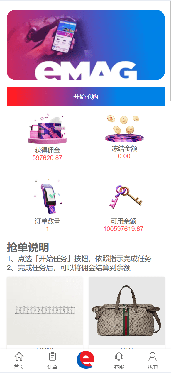 【优选代售】海外奢饰品八种语言/抢单刷单系统/卡单连单/打针/海外刷单