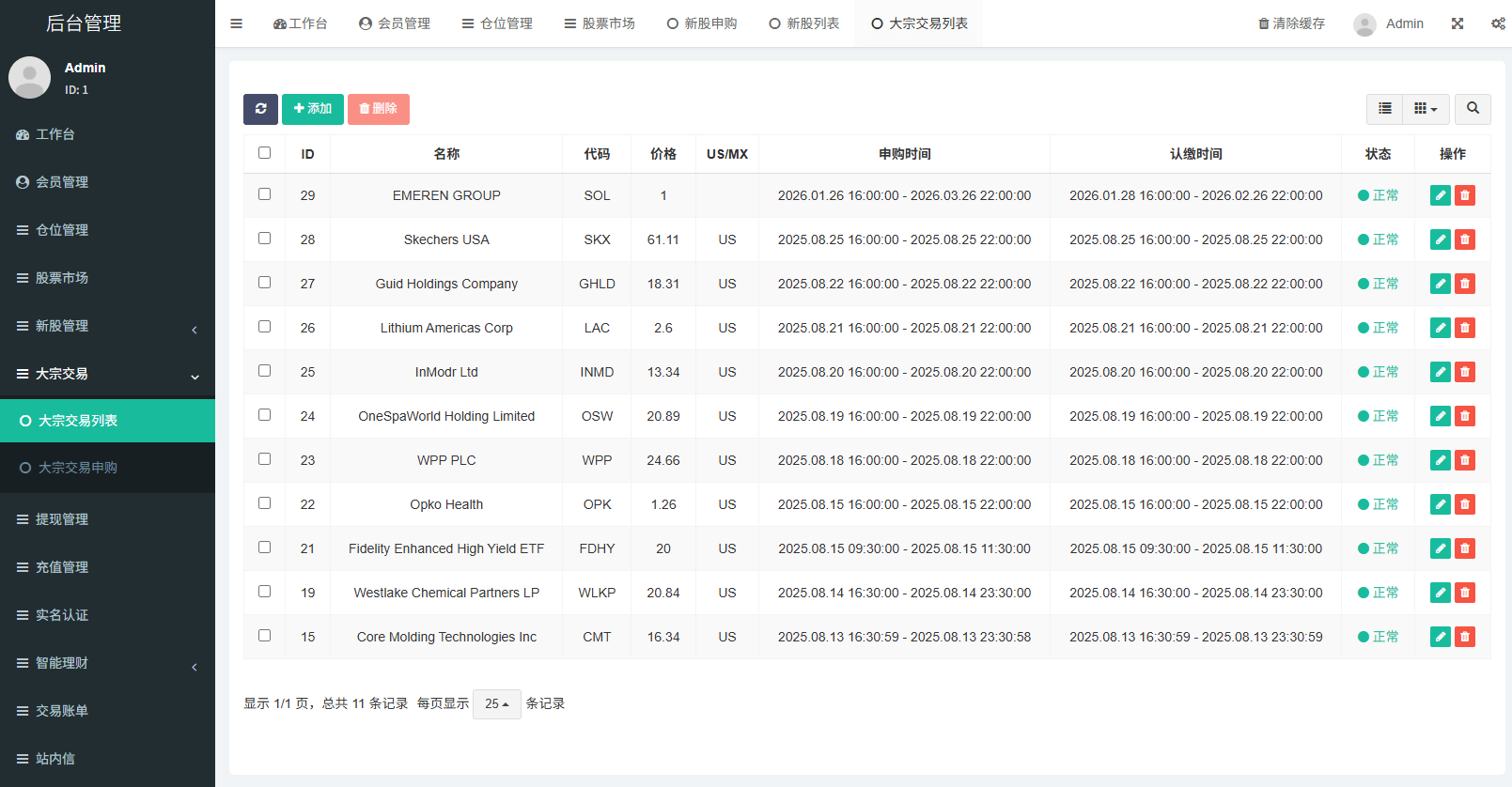 【优选代售】多语言海外股票系统/大宗交易/新股认购/产品理财