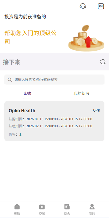 【优选代售】多语言海外股票系统/大宗交易/新股认购/产品理财