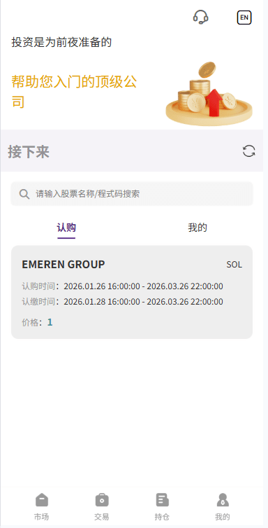 【优选代售】多语言海外股票系统/大宗交易/新股认购/产品理财