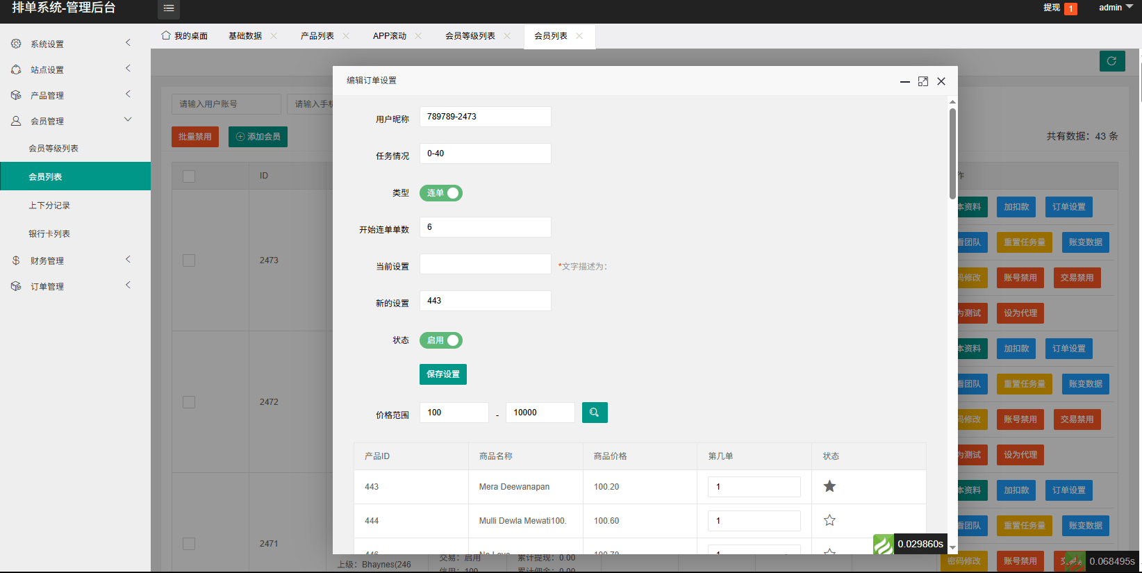【优选代售】海外音乐抢单刷单系统/连单卡单/信用分