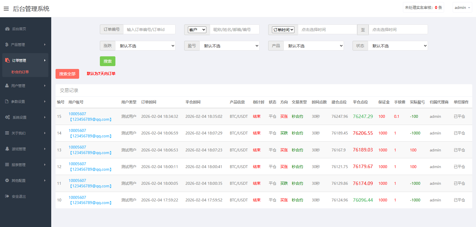 【优选代售】海外微盘秒合约系统/虚拟币投注竞猜/开奖预设