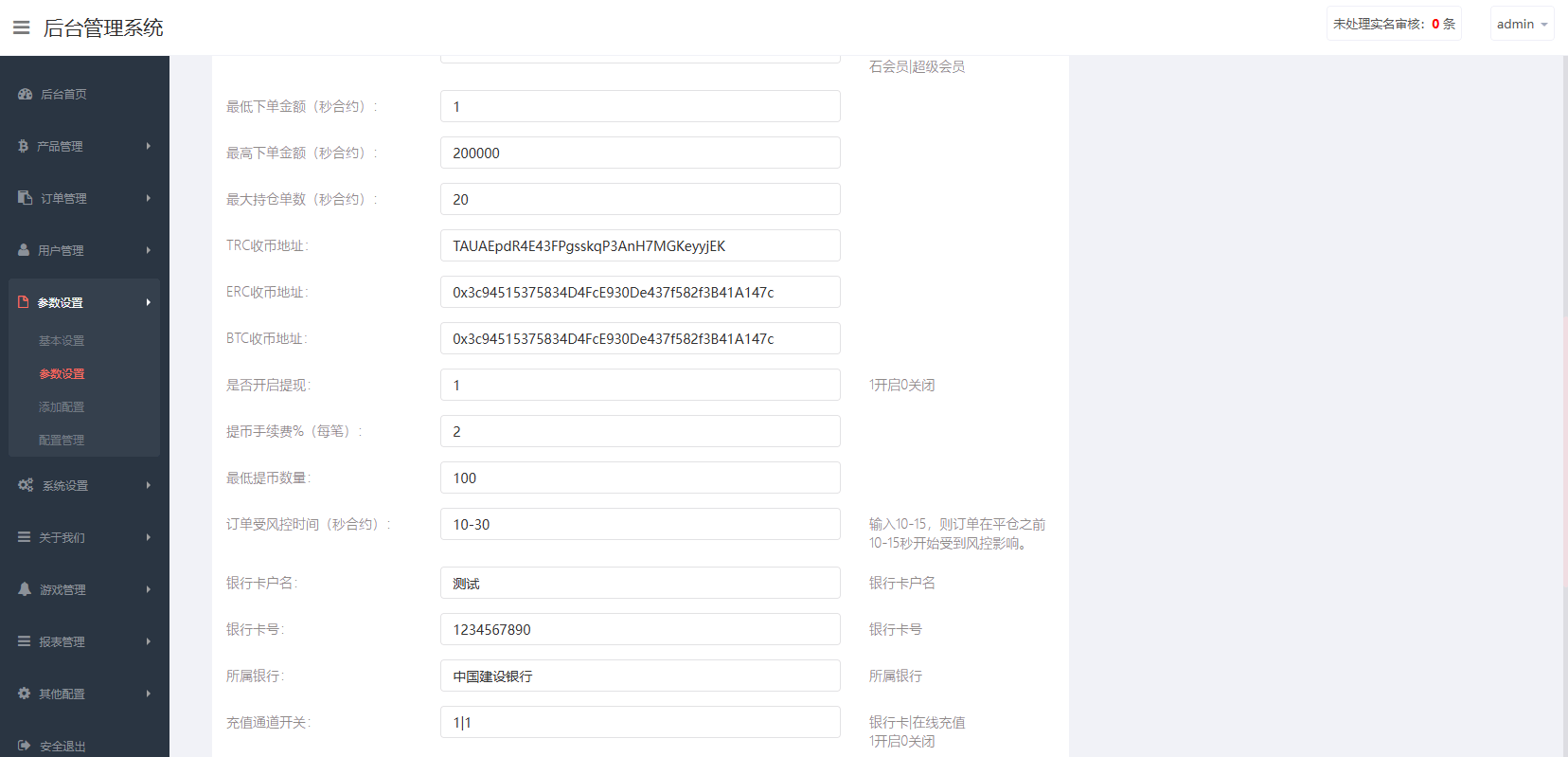 【优选代售】海外微盘秒合约系统/虚拟币投注竞猜/开奖预设