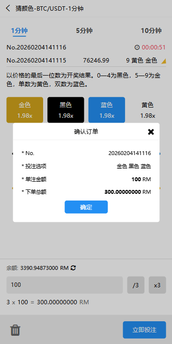 【优选代售】海外微盘秒合约系统/虚拟币投注竞猜/开奖预设