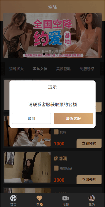 【优选代售】新版空降约炮系统/同城任务/系统彩预设/前后端VUE