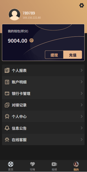 【优选代售】新版空降约炮系统/同城任务/系统彩预设/前后端VUE