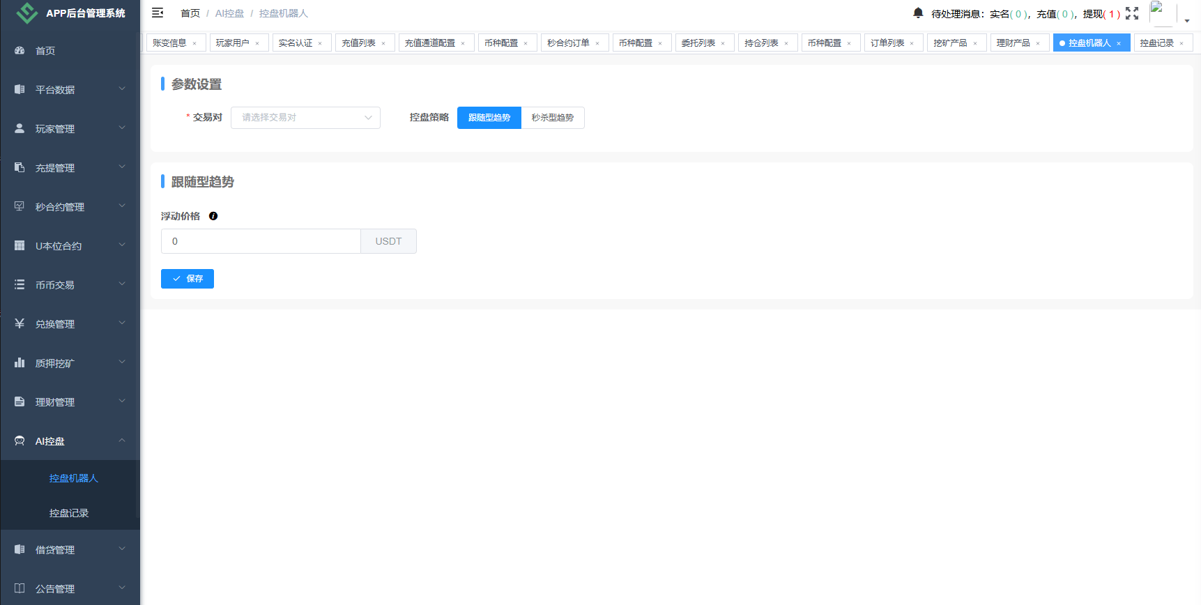 【优选代售】海外JAVA交易所/秒合约/永续合约/DAPP交易所/质押理财