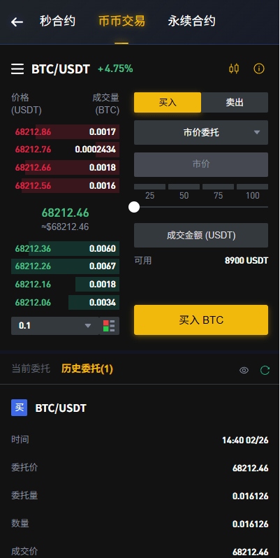 【优选代售】海外JAVA交易所/秒合约/永续合约/DAPP交易所/质押理财