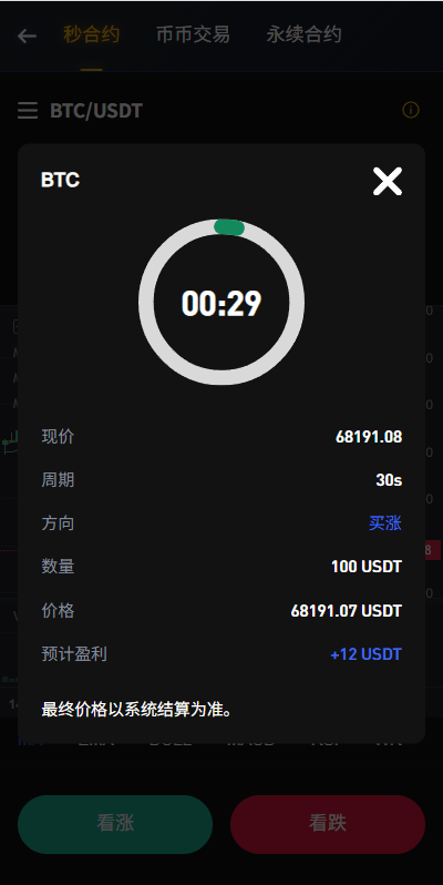 【优选代售】海外JAVA交易所/秒合约/永续合约/DAPP交易所/质押理财