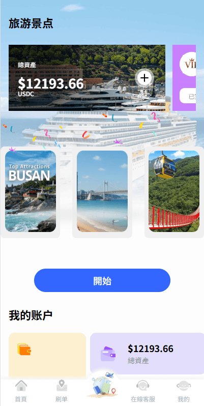 【优选代售】海外酒店抢单刷单系统/卡单连单/信用分/前端uniapp