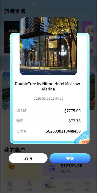 【优选代售】海外酒店抢单刷单系统/卡单连单/信用分/前端uniapp