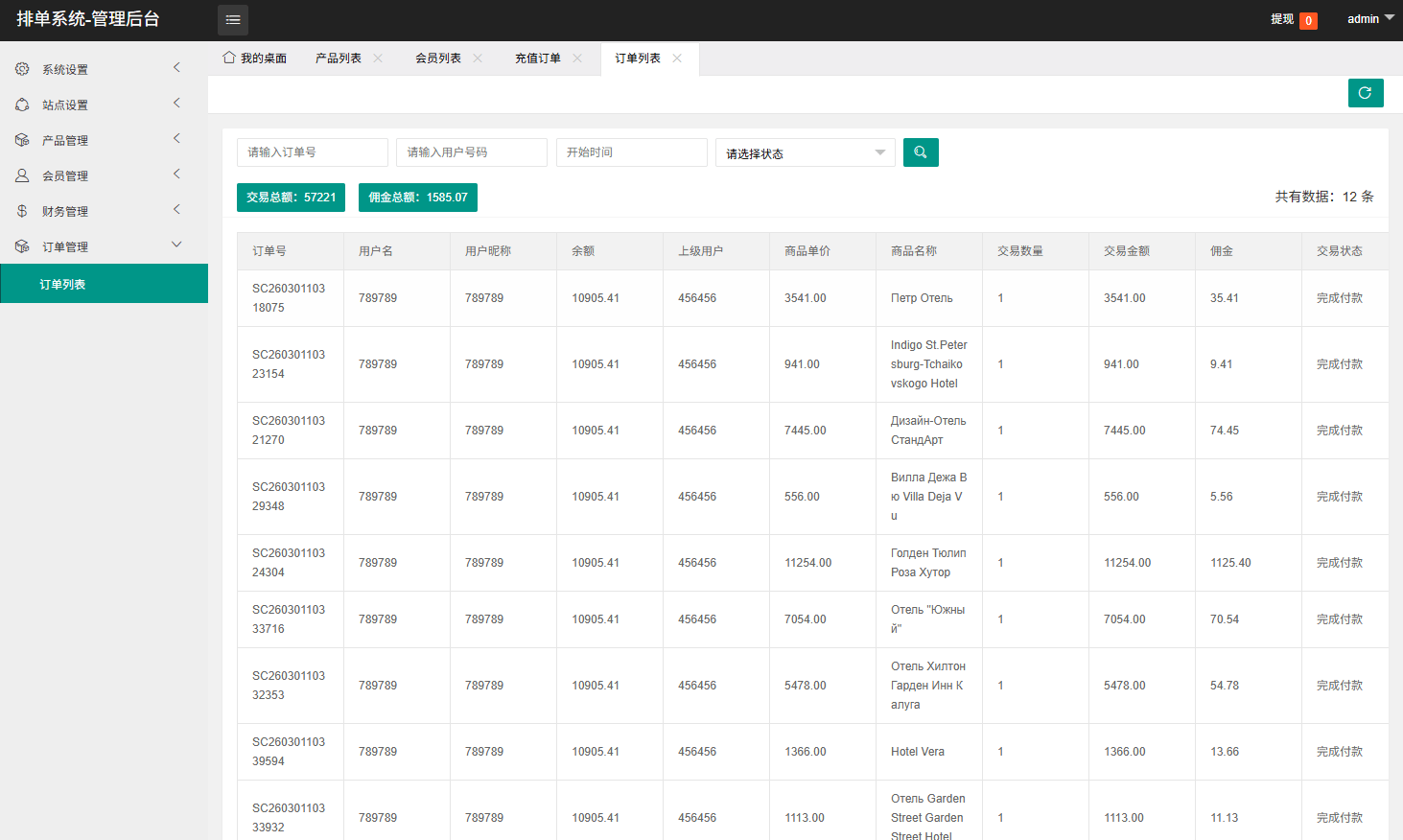 【优选代售】海外酒店抢单刷单系统/卡单连单/信用分/前端uniapp