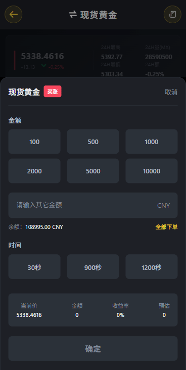 【优选代售】多语言仿币安微盘系统/期货时间盘/实名认证/信用分