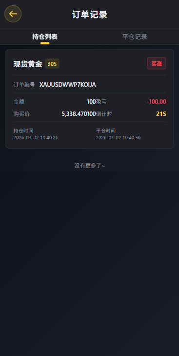 【优选代售】多语言仿币安微盘系统/期货时间盘/实名认证/信用分