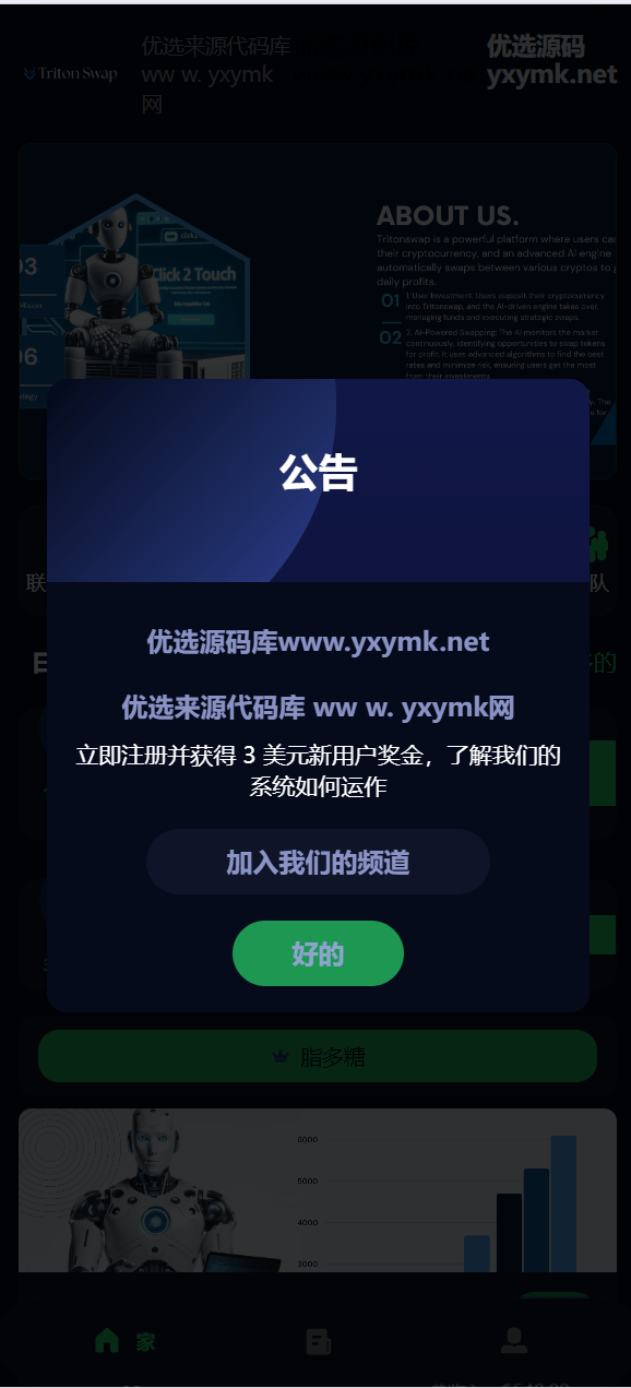 【优选源码】海外人工智能产品理财投资任务系统源码
