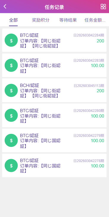 【优选代售】多语言空降秒合约系统/同城任务约炮/空降微交易