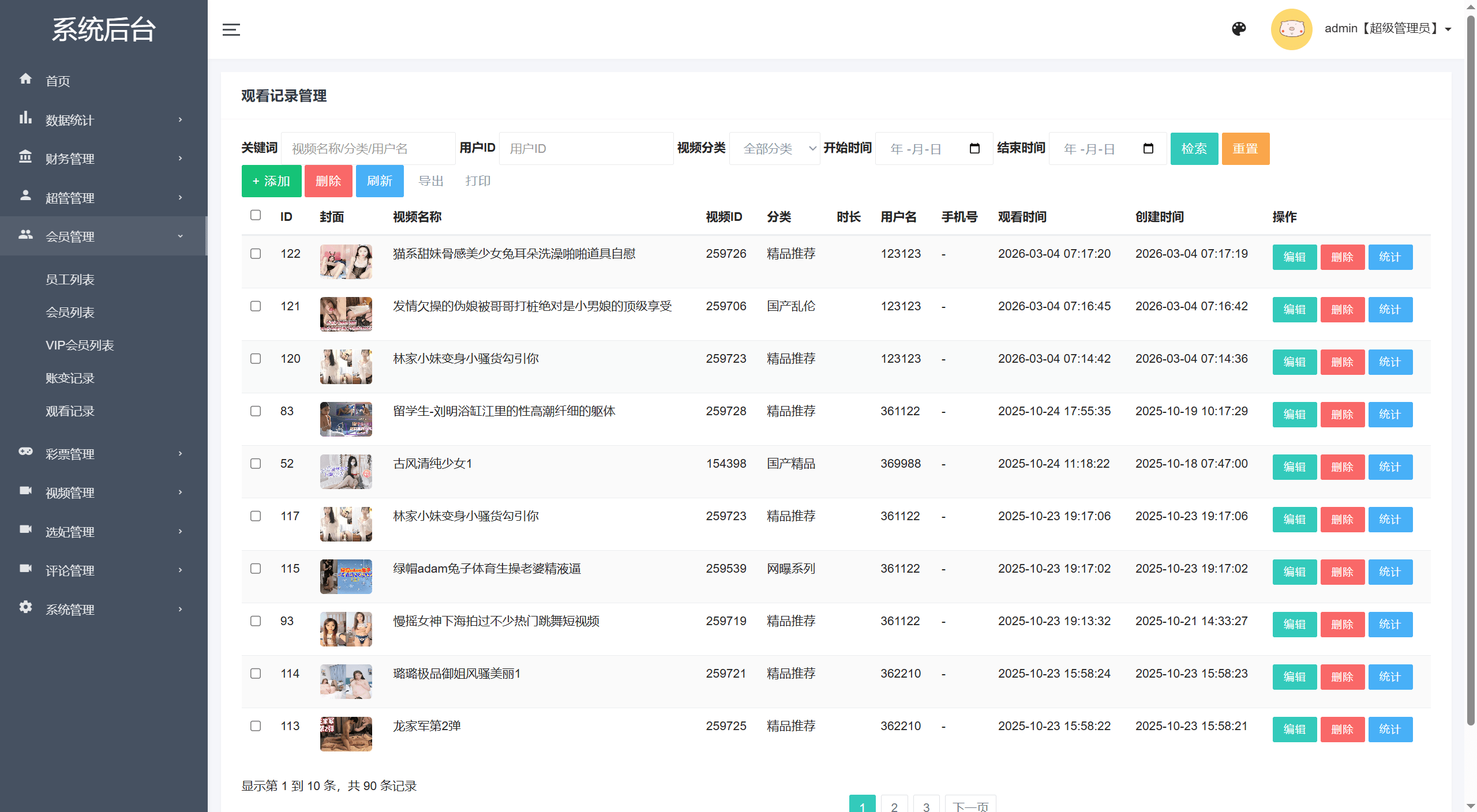【优选代售】包网八种语言空降约炮系统/同城任务/新增影院一键采集/系统彩预设/前后端VUE