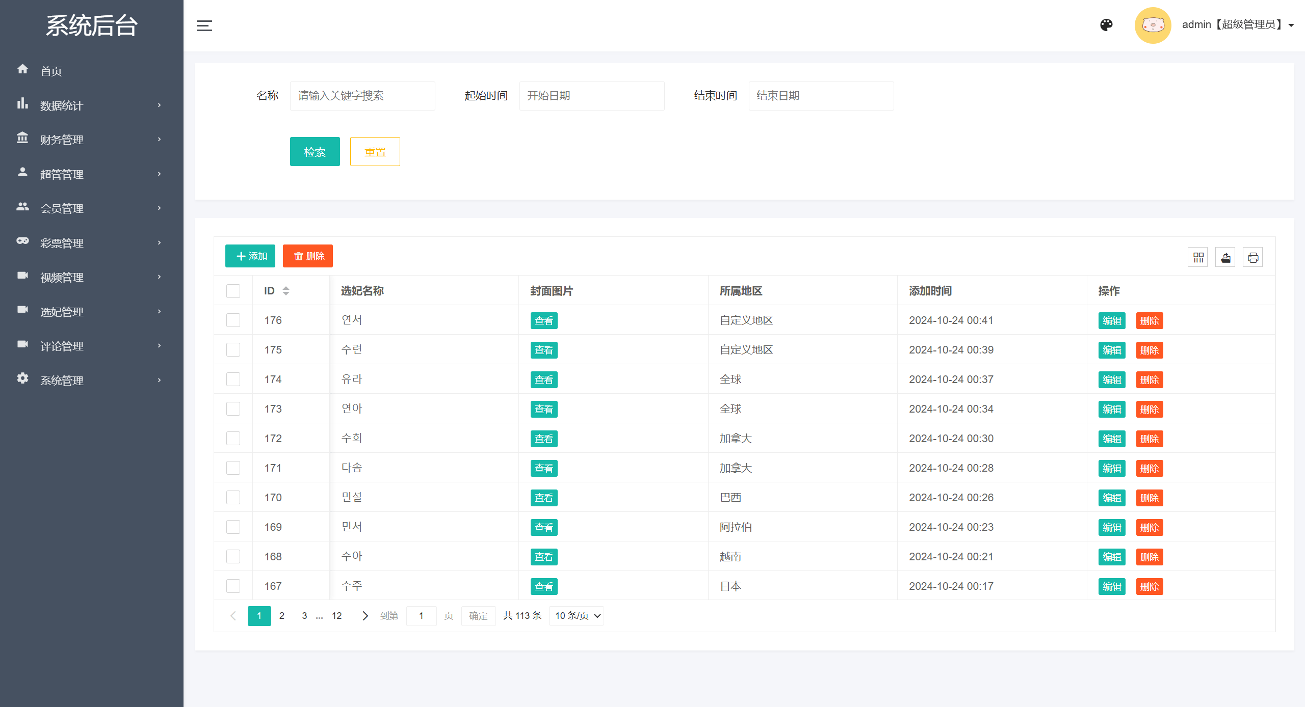 【优选代售】包网八种语言空降约炮系统/同城任务/新增影院一键采集/系统彩预设/前后端VUE