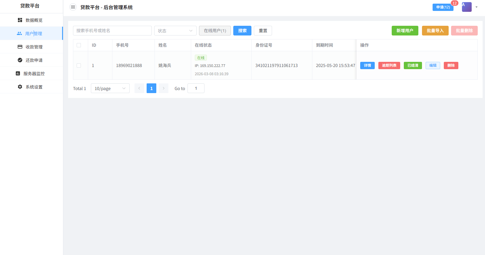 【优选代售】贷款催收系统/小额贷款/贷款逾期催收/java开发