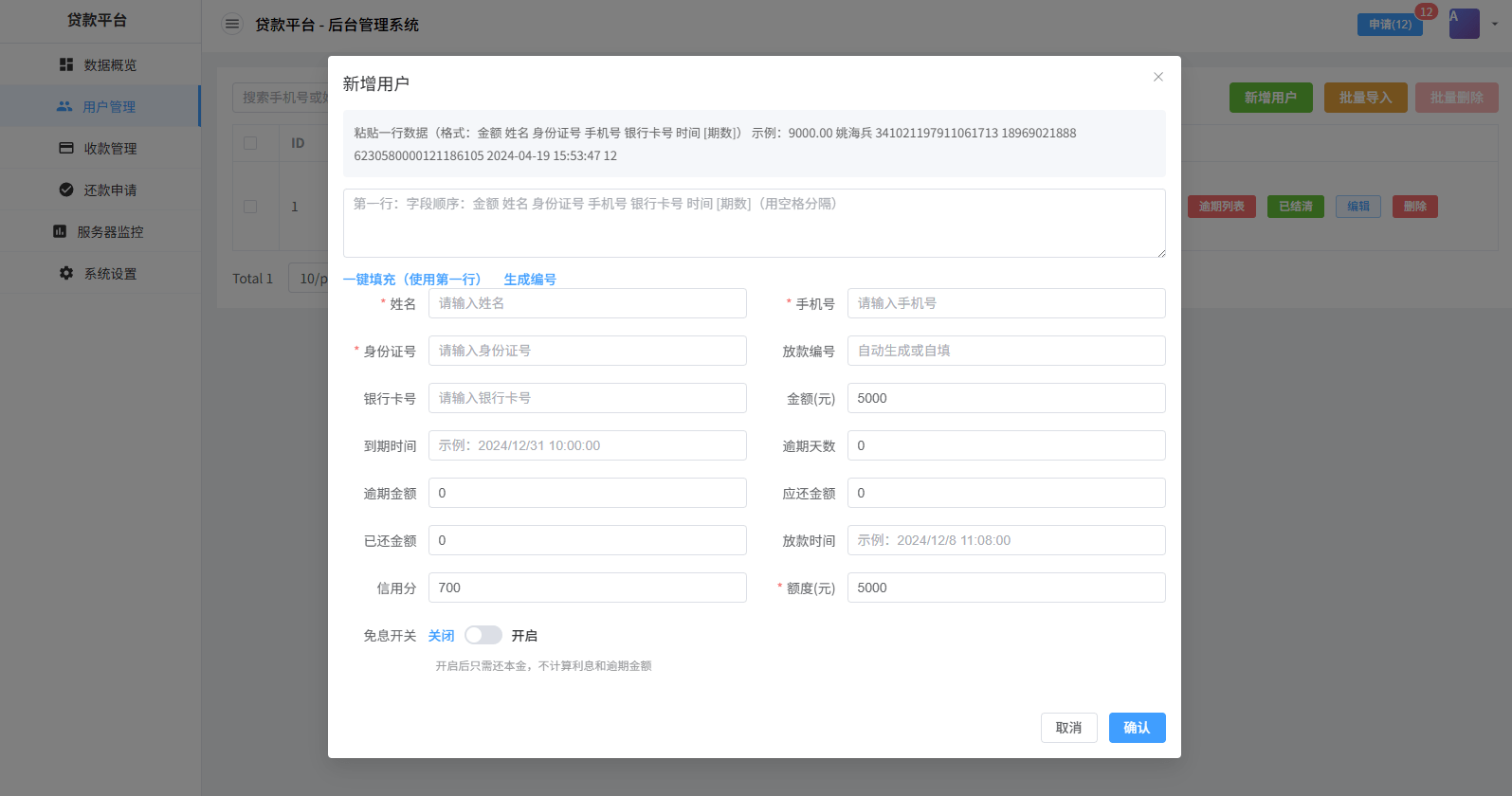 【优选代售】贷款催收系统/小额贷款/贷款逾期催收/java开发