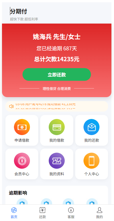 【优选代售】贷款催收系统/小额贷款/贷款逾期催收/java开发