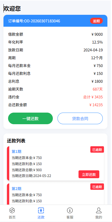 【优选代售】贷款催收系统/小额贷款/贷款逾期催收/java开发