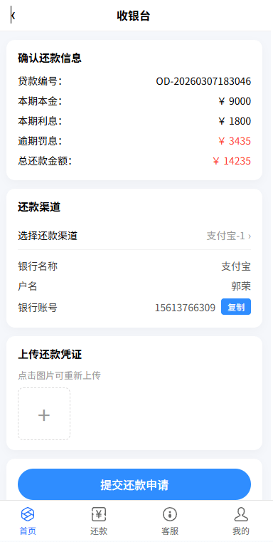 【优选代售】贷款催收系统/小额贷款/贷款逾期催收/java开发