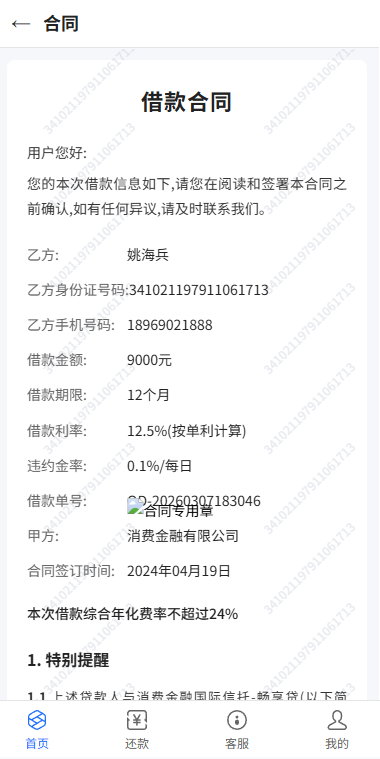 【优选代售】贷款催收系统/小额贷款/贷款逾期催收/java开发