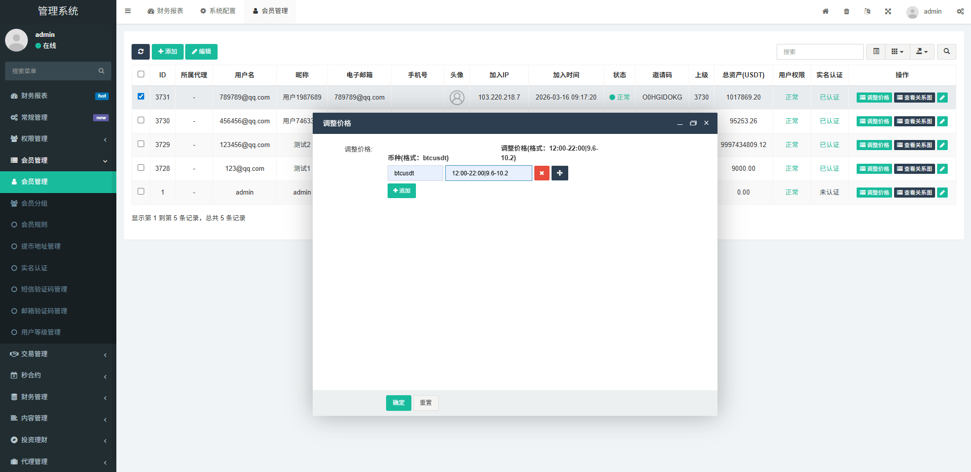 【优选代售】多语言交易所系统/秒合约/合约币币/理财/平台币