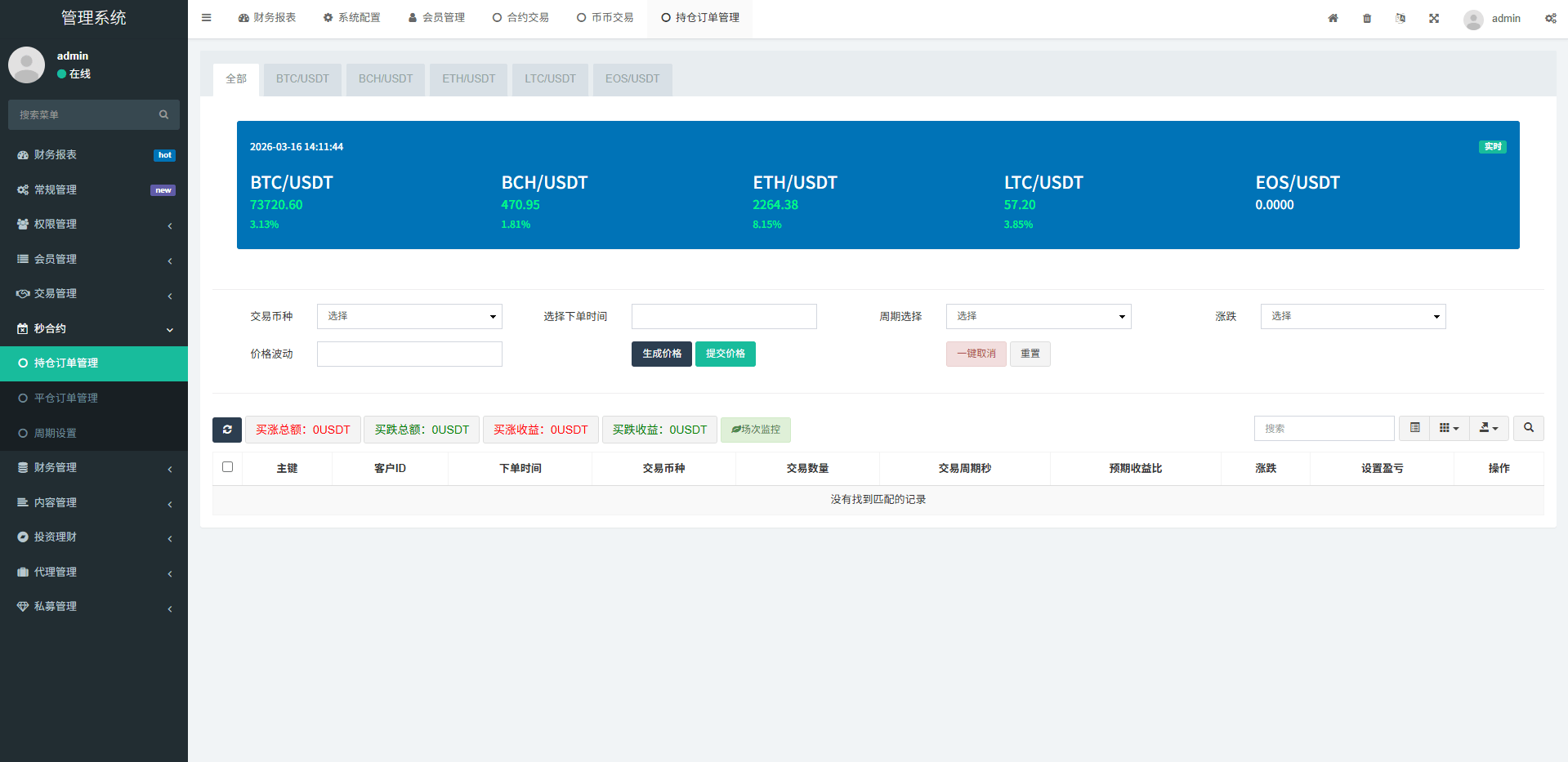 【优选代售】多语言交易所系统/秒合约/合约币币/理财/平台币