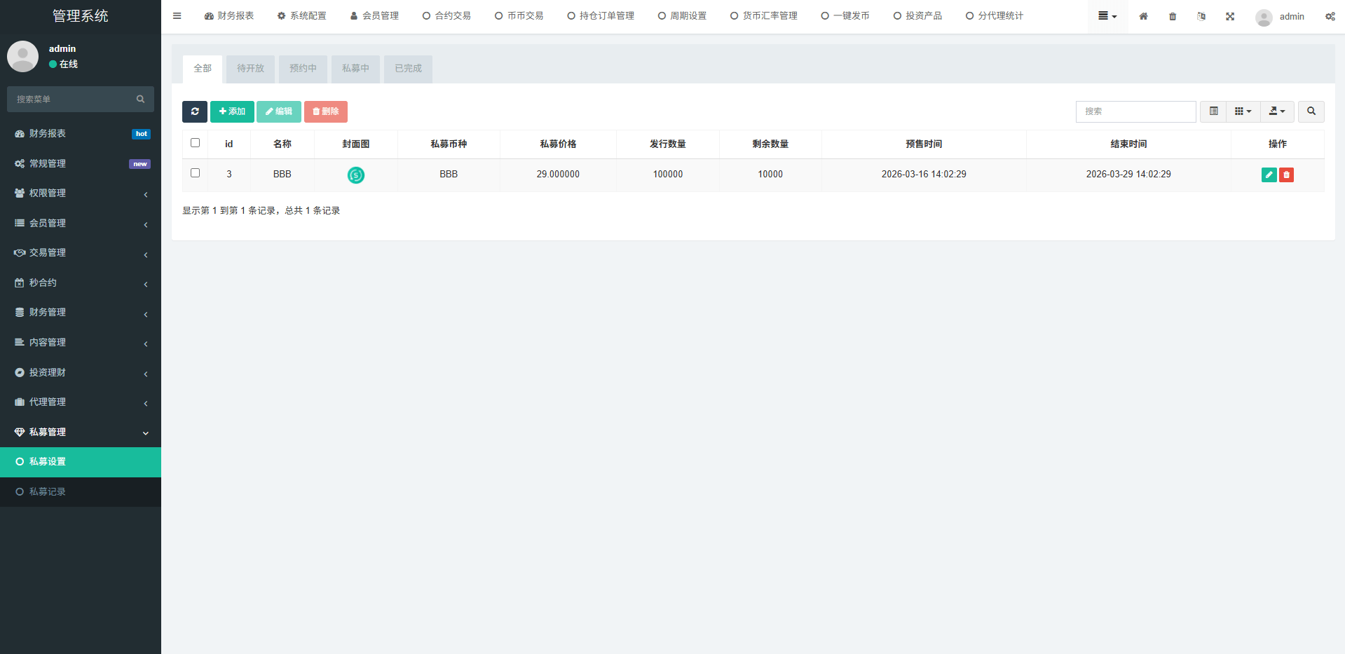 【优选代售】多语言交易所系统/秒合约/合约币币/理财/平台币