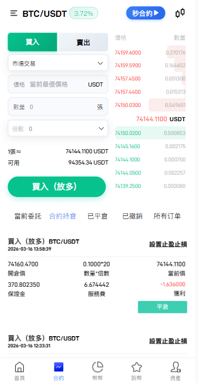 【优选代售】多语言交易所系统/秒合约/合约币币/理财/平台币