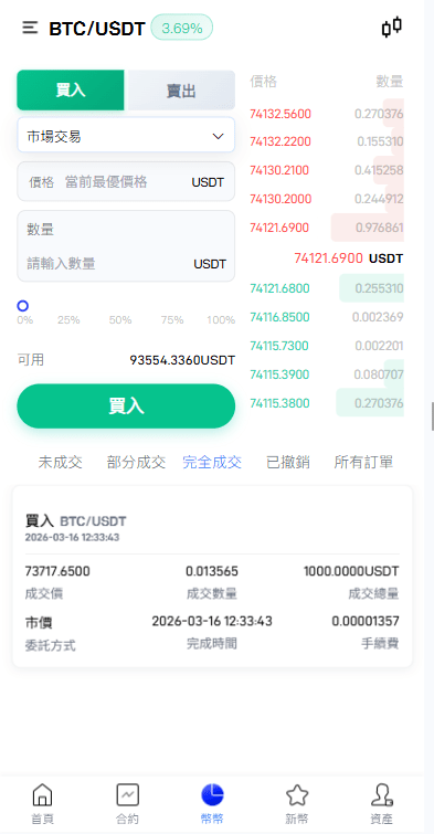【优选代售】多语言交易所系统/秒合约/合约币币/理财/平台币