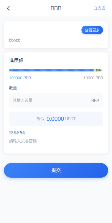 【优选代售】多语言交易所系统/秒合约/合约币币/理财/平台币