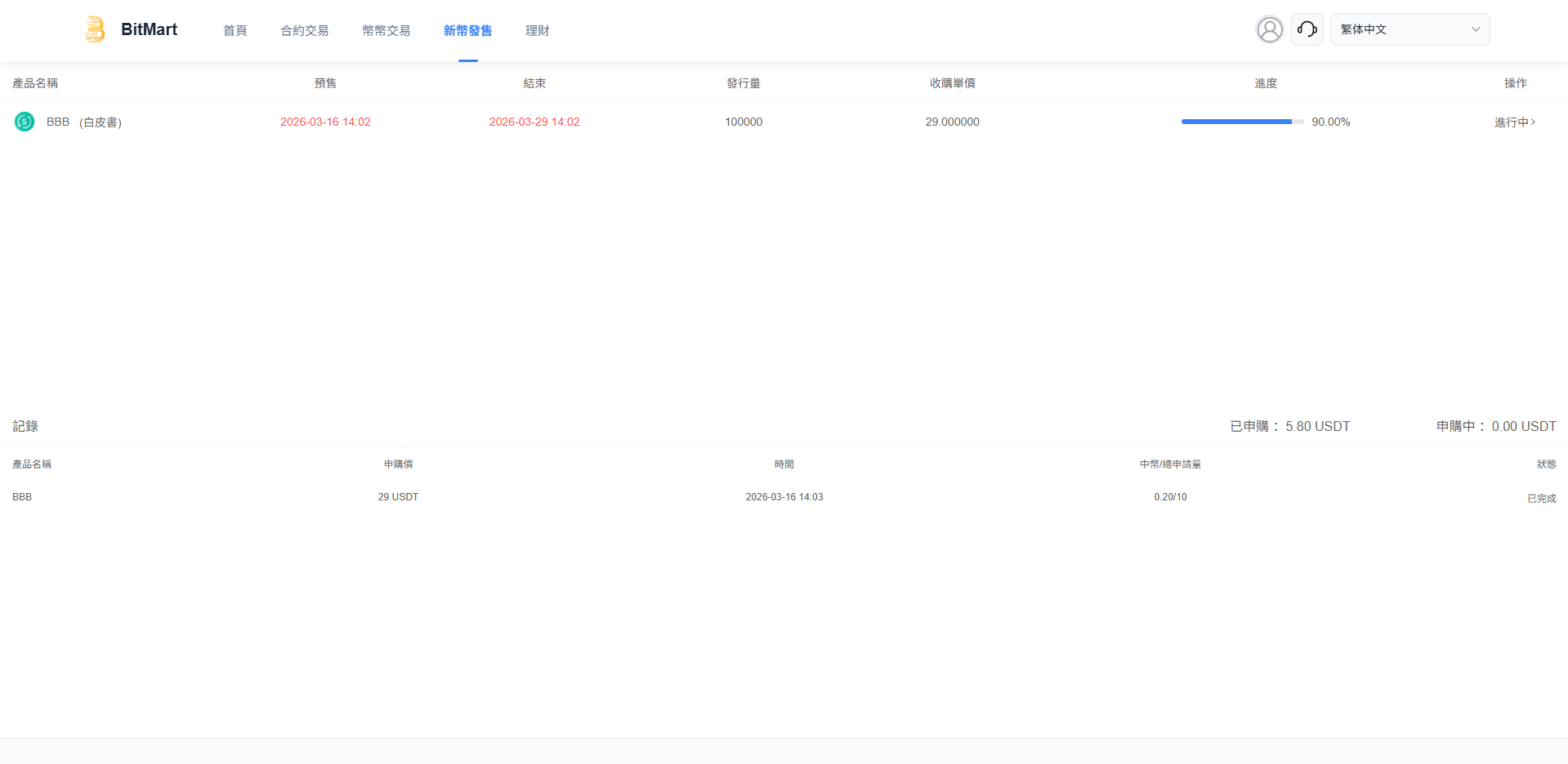 【优选代售】多语言交易所系统/秒合约/合约币币/理财/平台币