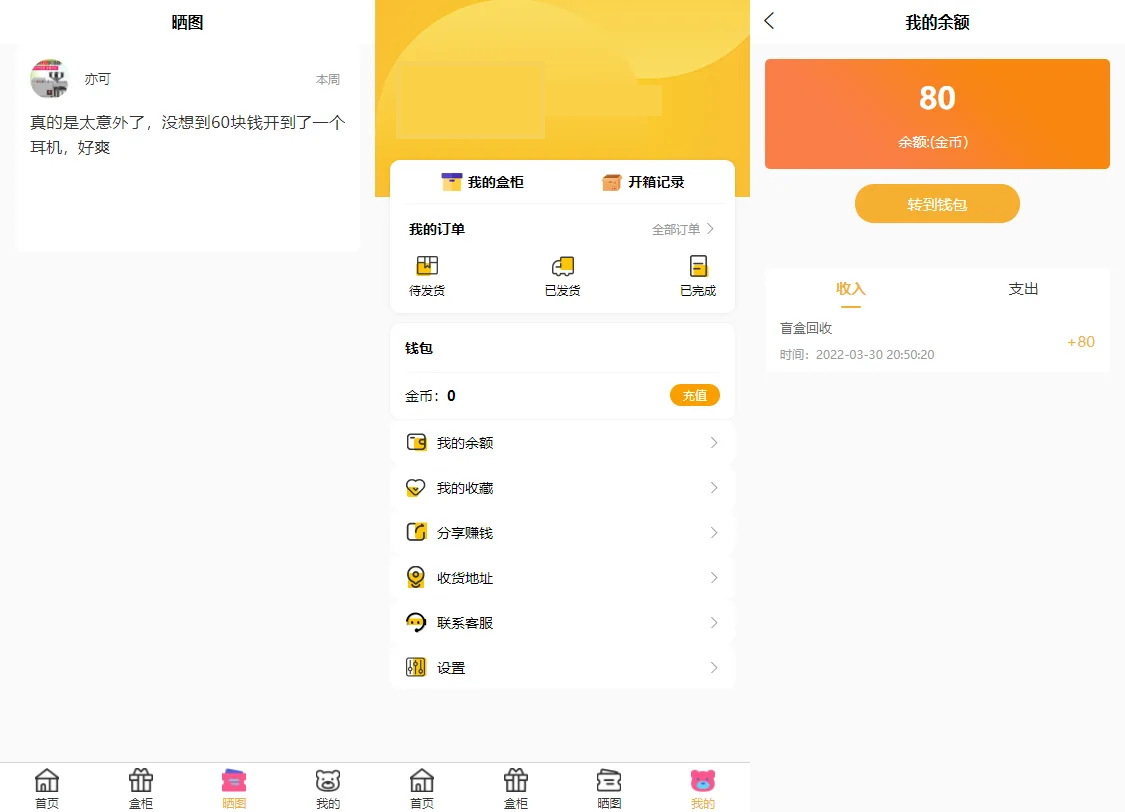 【优选源码】纯源码VUE礼物盲盒抽奖盲盒商城2.0源码下载+完整视频教程